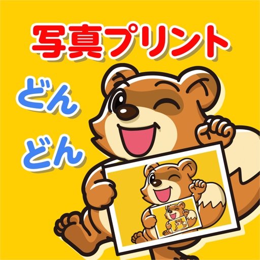どんどんプリント