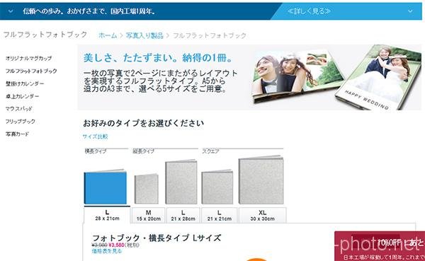 ビスタプリント・フォトブック・サイト