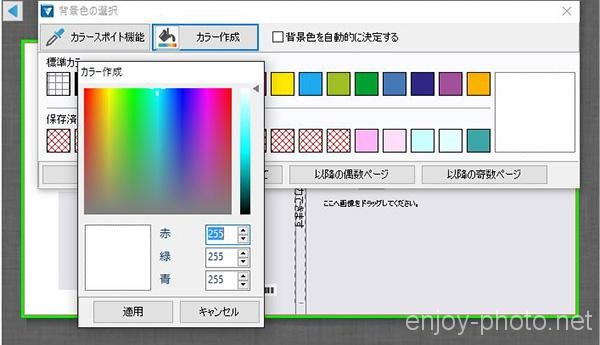 ビスタプリント・フォトブック・背景色